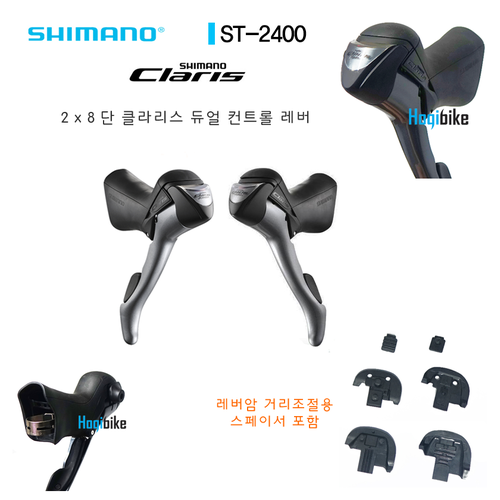 [ 리치조절용 스페이서 포함 ] 시마노 구형 ST2400 클라리스 2 x 8단 듀얼컨트롤레버 Shimano ST-2400 Claris Dual Control Lever호기자전거