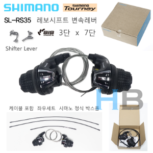 [케이블이 포함된 3단 x 7단 좌우세트 정식 박스품] 시마노 SL-RS35 레보시프트 그립 변속레버 Shimano RevoShift lever호기자전거